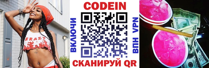 Кодеин напиток Lean (лин)  Гусиноозёрск 